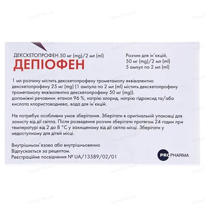 Депіофен розчин д/ін. 50 мг/2 мл по 2 мл №5 в амп.