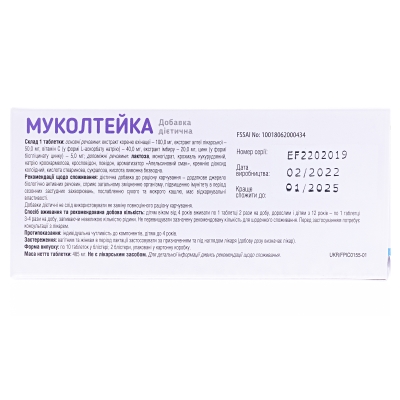 Муколтейка таблетки №20