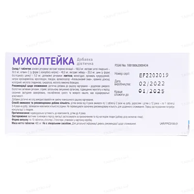 Муколтейка таблетки №20
