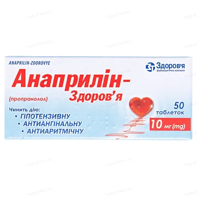 Анаприлін-Здоров'я таблетки по 10 мг №50 (10х5)