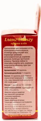 Олія ефірна Лія Іланг-іланг, 10 мл