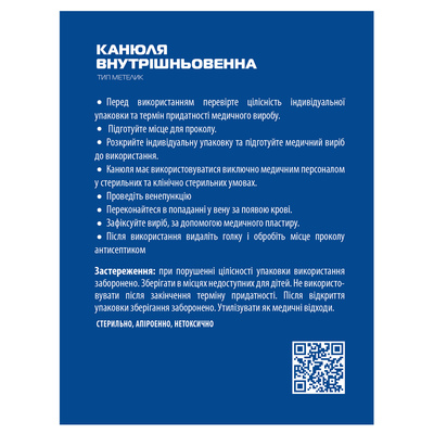 Канюля внутрішньовенна MP MedPlast тип метелик 21G, 1 штука