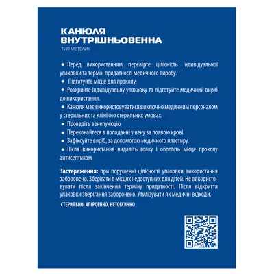 Канюля внутрішньовенна MP MedPlast 21G тип метелик, 1 штука