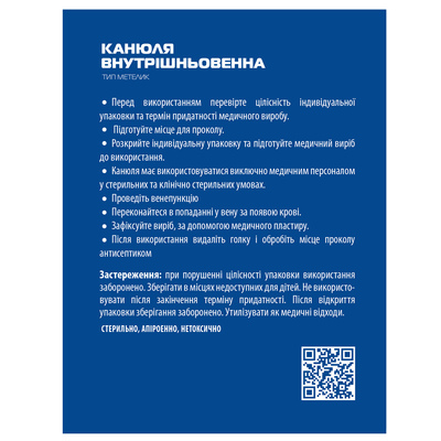 Канюля внутривенная MP MedPlast тип бабочка 23G, 1 штука