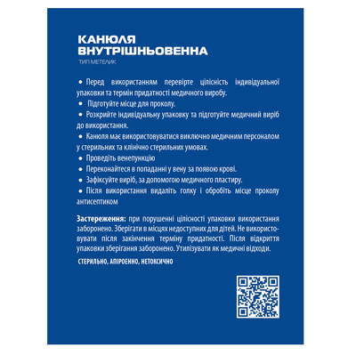 Канюля внутрішньовенна MP MedPlast тип метелик 25G, 1 штука