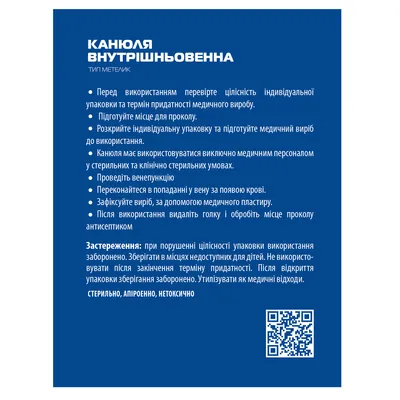 Канюля внутрішньовенна MP MedPlast 25G тип метелик, 1 штука