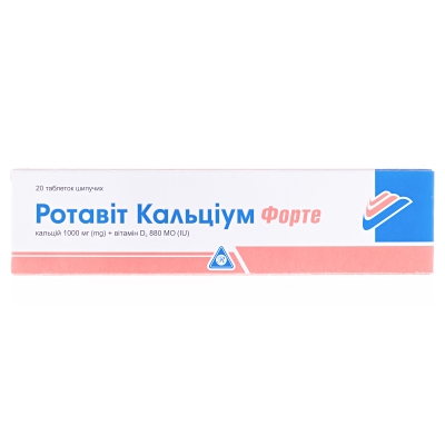 Ротавіт Кальціум Форте таблетки шип. №20