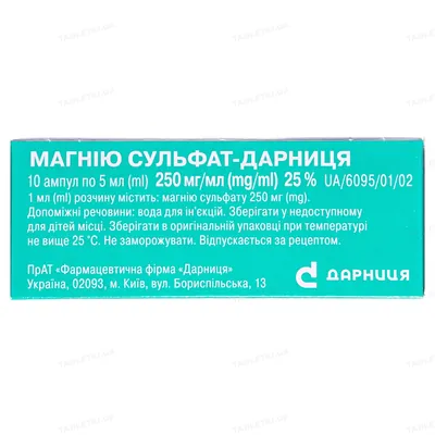 Магнію сульфат-Дарниця розчин д/ін. 250 мг/мл по 5 мл №10 в амп.