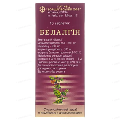 Белалгін таблетки №10