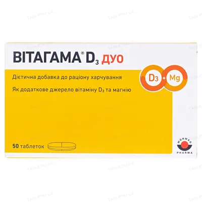 Вітагама D3 ДУО таблетки №50