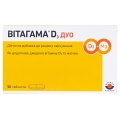Вітагама D3 ДУО таблетки №50