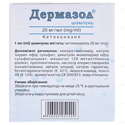 Дермазол шампунь 20 мг/мл по 8 мл №20 у саше