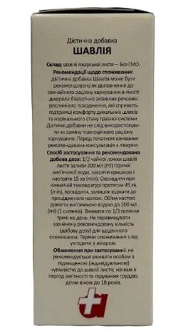 Шавлії листя по 50 г у пач. з внут. пак.
