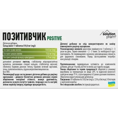 Позитивчик Solution Pharm таблетки по 510 мг №50