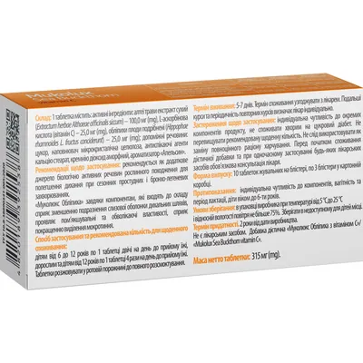 Муколюкс Обліпиха Solution Pharm таблетки жувальні №30 (10х3)
