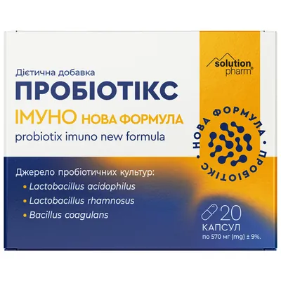 Пробіотікс Імуно Нова формула Solution Pharm капсули №20 (10х2)
