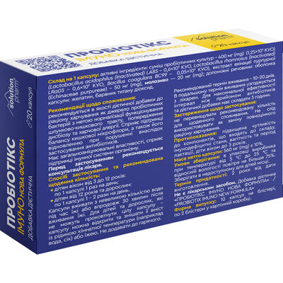 Пробиотикс Иммуно Новая формула Solution Pharm капсулы по 560 мг №20 (10х2)