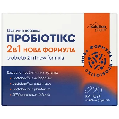 Пробіотікс 2в1 Нова формула Solution pharm капсули по 590 мг №20 (10х2)