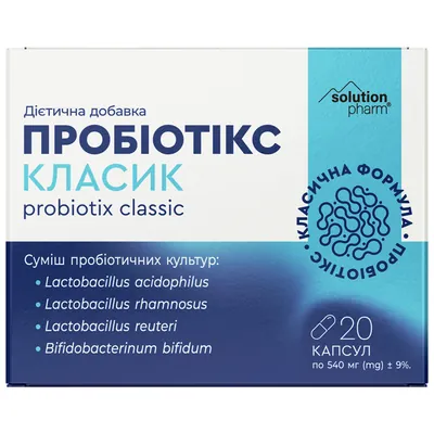 Пробіотікс Класік Solution Pharm капсули по 530 мг №20 (10х2)