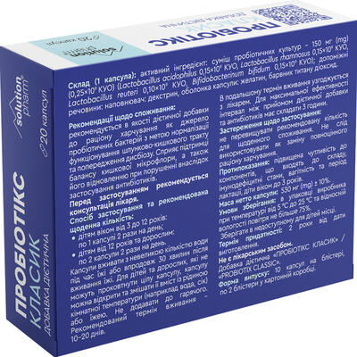 Пробиотикс Классик Solution Pharm капсулы по 530 мг №20 (10х2)