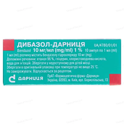 Дибазол-Дарниця розчин д/ін. 10 мг/мл по 1 мл №10 в амп.