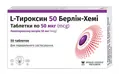 L-тироксин 50 Берлін-Хемі таблетки по 50 мкг №50 (25х2)