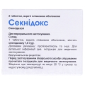 Секнидокс таблетки, п/плен. обол. по 1 г №2