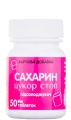Сахарин Сахар Стоп таблетки №50