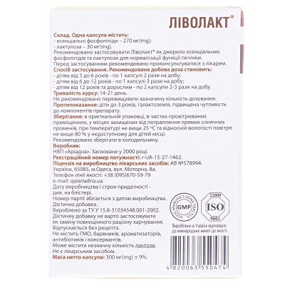 Ліволакт капсули №100 (10х10)