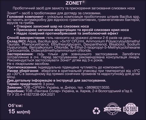 Зонет гель для носа з пробіотиками по 15 мл в тубах