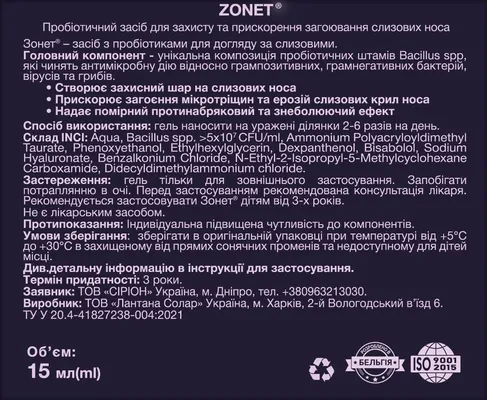 Зонет гель для носа з пробіотиками по 15 мл в тубах