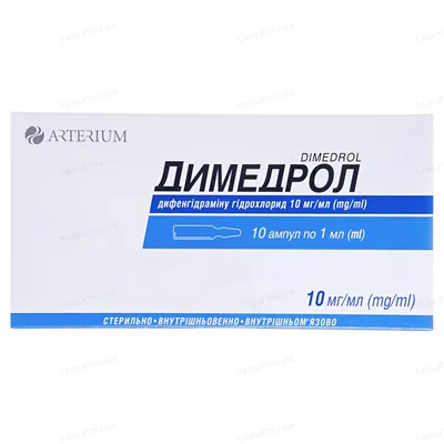 Димедрол розчин д/ін. 10 мг/мл по 1 мл №10 в амп.
