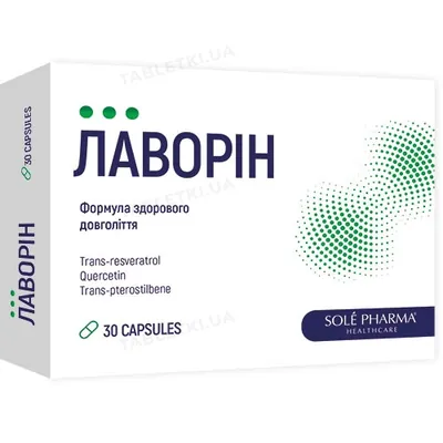 Лаворін капсули №30