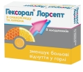 Гексорал лорсепт зі смаком лимона льодяники №8 (4х2)