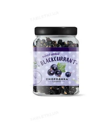 Смородина SERGIO Blackcurrant сушена цільна, 150 г