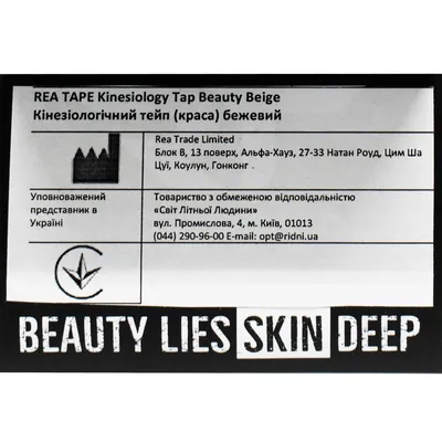 Кінезіо тейп REA TAPE Beauty 5 см х 5 м, бежевий