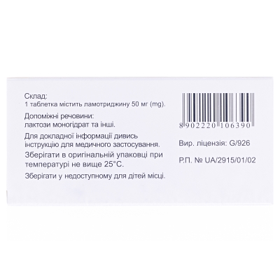 Ламитор таблетки по 50 мг №30 (10х3)