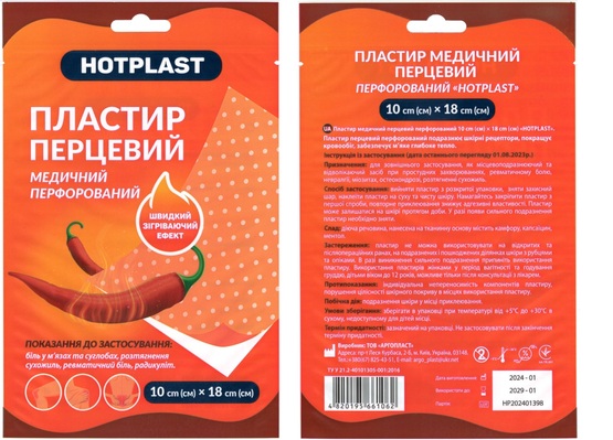 Пластырь перцовый Хотпласт перфорированный, 10 см x 18 см, 1 штука