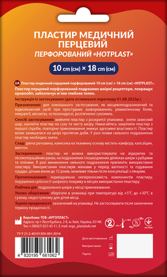 Пластырь перцовый Хотпласт перфорированный, 10 см x 18 см, 1 штука
