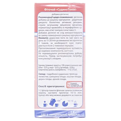 Фіточай Ключі Здоров'я Судинотонік по 1,5 г №20 у філ.-пак.