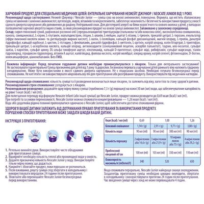 Ентеральне харчування Neocate Junior від 1 року, 400 г