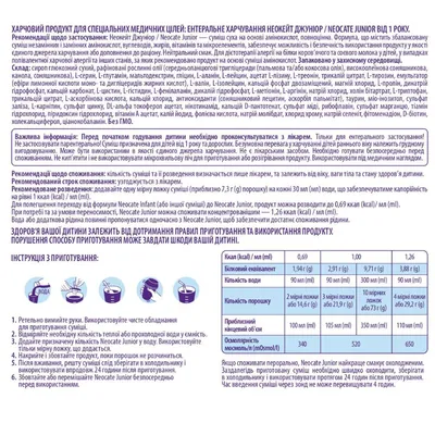 Ентеральне харчування Neocate Junior від 1 року, 400 г