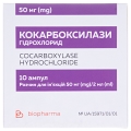 Кокарбоксилази гідрохлорид розчин д/ін. 50 мг/2 мл по 2 мл №10 (5х2) в амп.