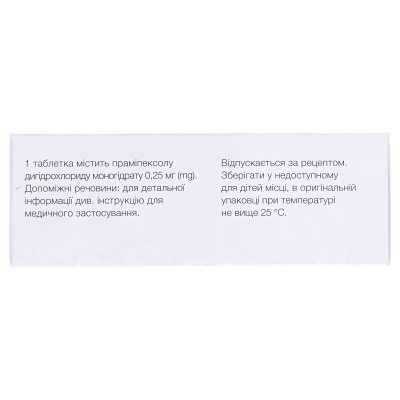 Прамипекс таблетки по 0.25 мг №30 (10х3)