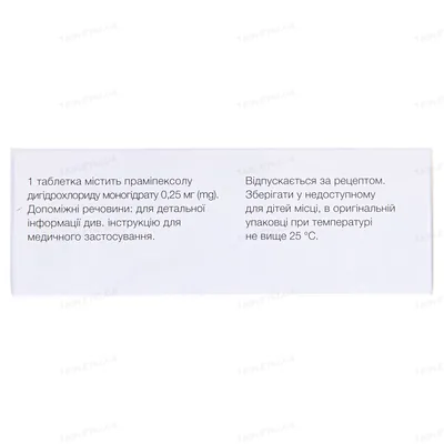 Праміпекс таблетки по 0.25 мг №30 (10х3)