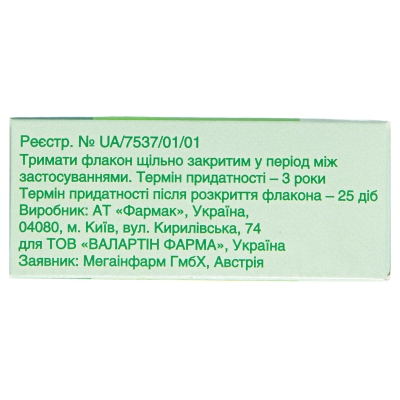 Окомистин капли глаз./ушн./наз., р-р 0.01 % по 5 мл во флак.-кап.
