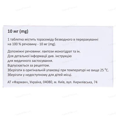 Торсид таблетки по 10 мг №90 (10х9)