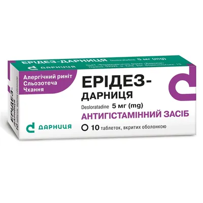 Ерідез-Дарниця таблетки, в/о по 5 мг №10 (10х1)