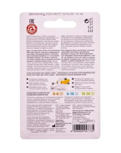 Пустушка латексна NUK Classic soft ортодонтична розмір 2, 1 шт