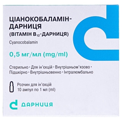Цианокобаламин-Дарница раствор д/ин. 0.5 мг/мл по 1 мл №10 в амп.